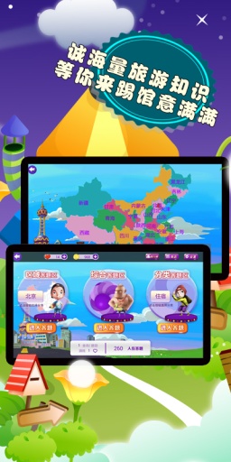 旅游开心答app_旅游开心答app电脑版下载_旅游开心答app手机游戏下载
