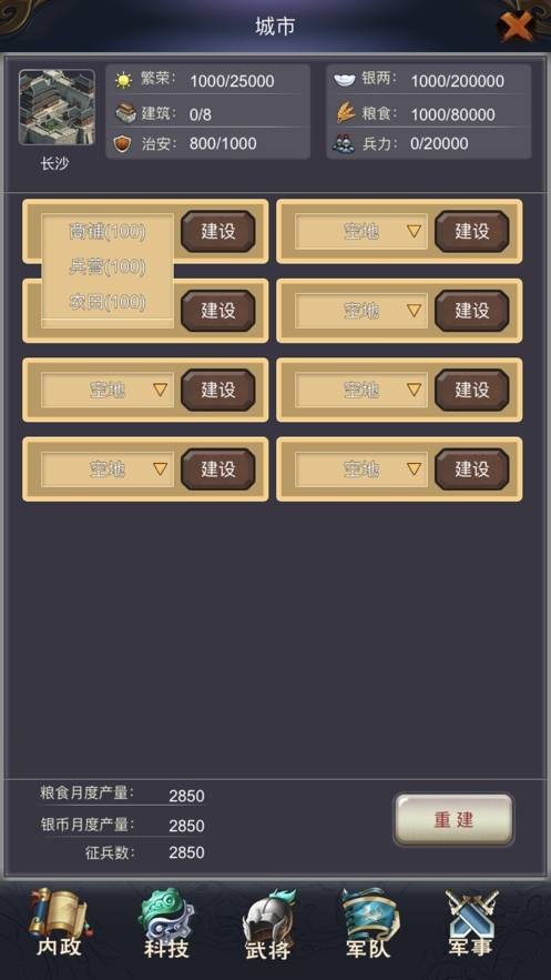 一个人的三国志ios