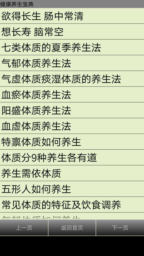 健康养生宝典app_健康养生宝典app最新官方版 V1.0.8.2下载 _健康养生宝典app电脑版下载