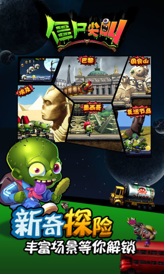 僵尸尖叫游戏下载安装_僵尸尖叫官方正版下载v4.5.93 手机APP版