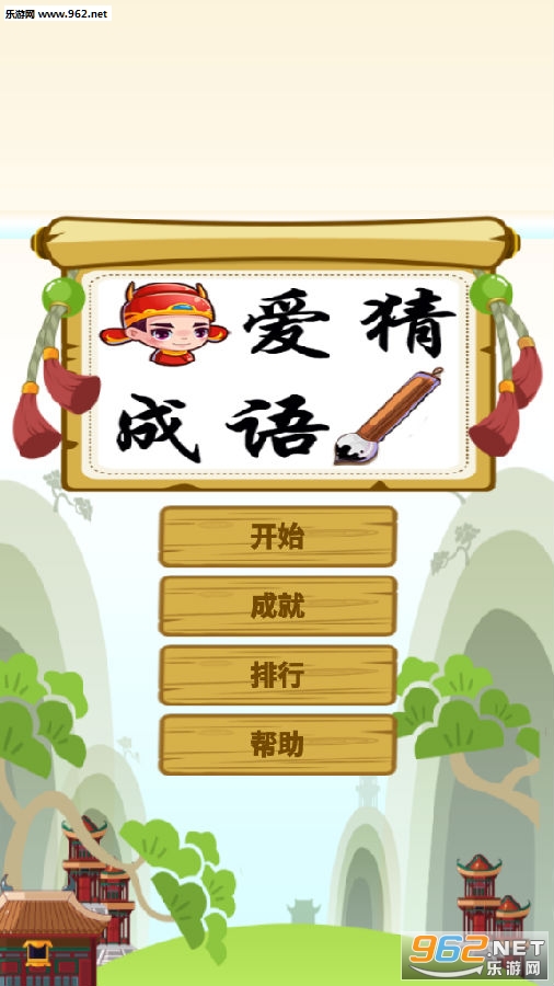 爱猜成语红包版