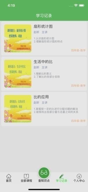 爱学汇app