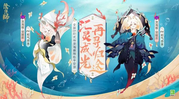 阴阳师灵海蝶技能是什么？灵海蝶技能详解御魂搭配攻略[多图]图片1