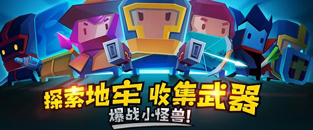 元气骑士手游