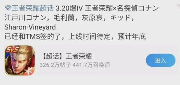 王者荣耀柯南联名皮肤什么时候出？联动柯南活动爆料真伪辨析[多图]图片2