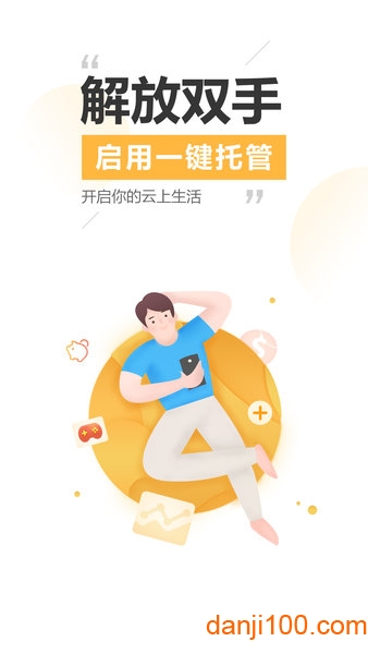 雷电云手机手机版