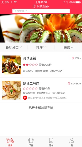 佰汇外卖app_佰汇外卖app破解版下载_佰汇外卖app最新版下载