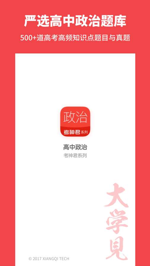 高中政治下载_高中政治下载最新版下载_高中政治下载app下载