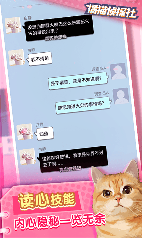 橘猫侦探社app下载-橘猫侦探社APP下载 v1.1