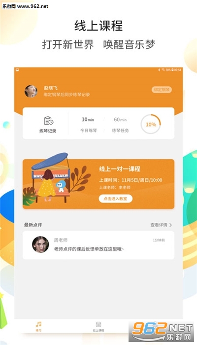 云上钢琴学生破解版 云上钢琴学生破解版