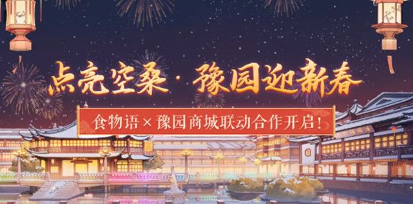 食物语灯谜答案是什么？2022豫园联动灯谜正确答案全一览[多图]图片1