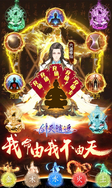 剑灭逍遥（特惠代金券）ios破解版1.0_安卓手机游戏免费破解版下载