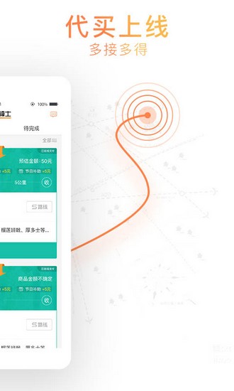 365跑腿骑士app下载_365跑腿骑士app下载积分版_365跑腿骑士app下载中文版