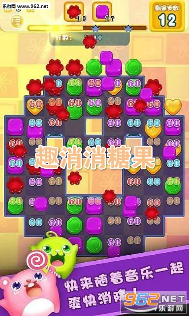 趣消消糖果赢红包APP