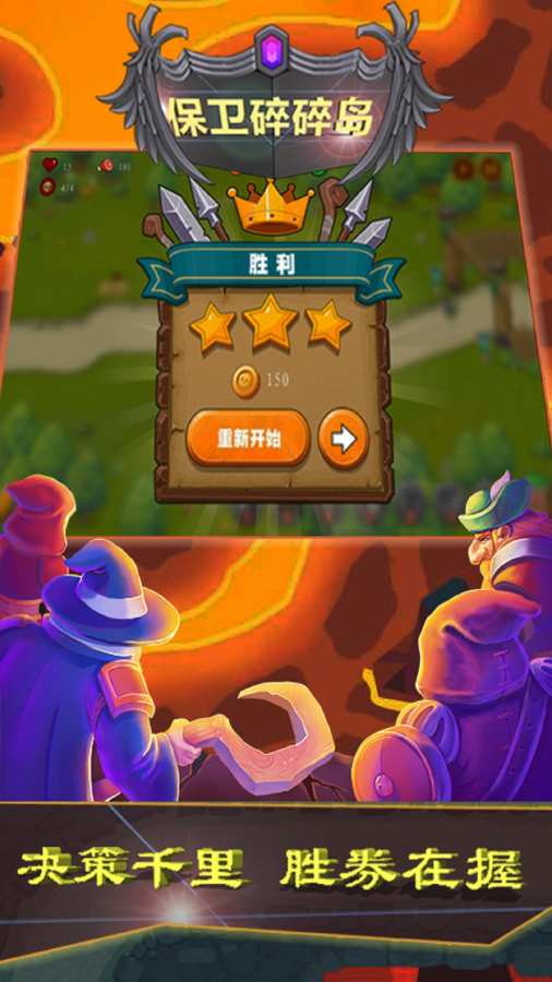 保卫碎碎岛app_保卫碎碎岛app攻略_保卫碎碎岛app官方正版