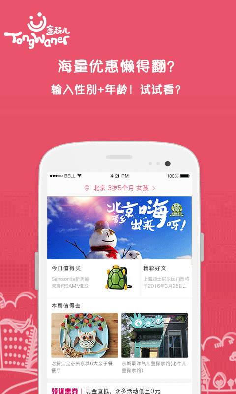 童玩儿app