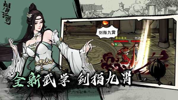烟雨江湖真正升级版下载|烟雨江湖升级版无限元宝版下载