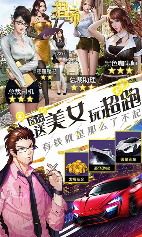 猎场_猎场公益服_变态版猎场无限元宝服_猎场官网
