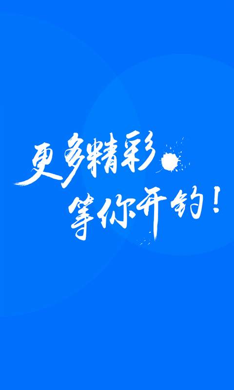 钓鱼人app_钓鱼人app安卓手机版免费下载_钓鱼人app官网下载手机版