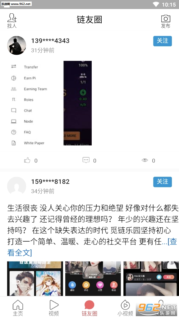 链点资讯(区块链阅读)安卓软件下载_链点资讯(区块链阅读)安卓软件下载最新版下载