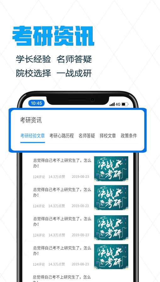 考上研下载_考上研下载app下载_考上研下载官方正版