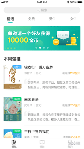 聚享书城app