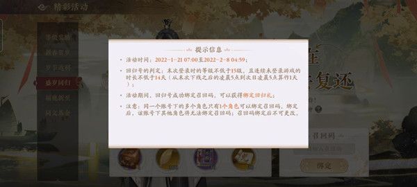 花亦山心之月召回码怎么绑定？盛岁同归活动召回码一览[多图]图片2