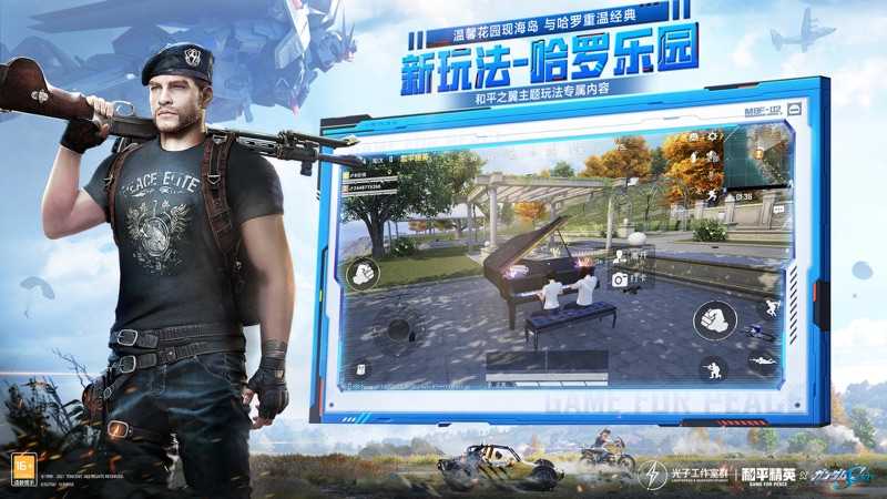和平精英亚洲版下载