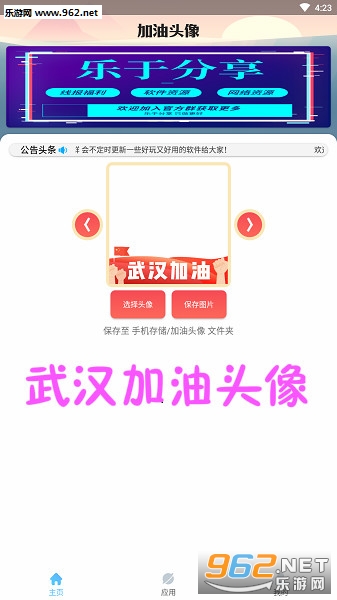 武汉加油头像生产器
