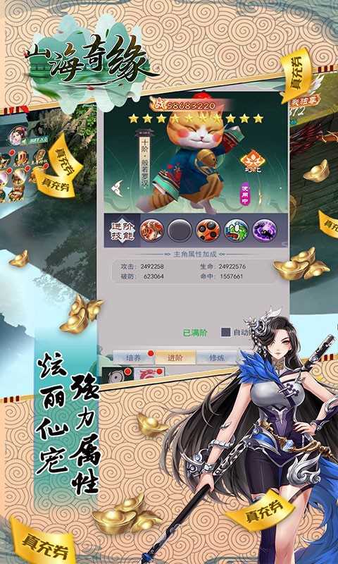山海奇缘手游下载-山海奇缘满V版下载
