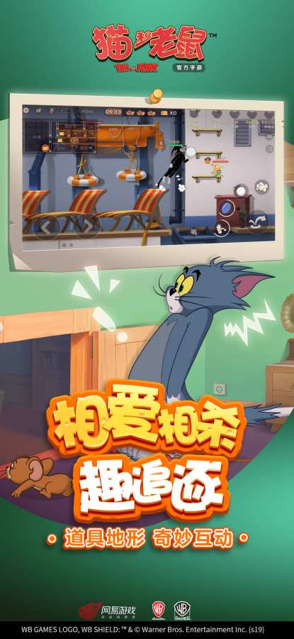 猫和老鼠app_猫和老鼠app官方正版_猫和老鼠appios版