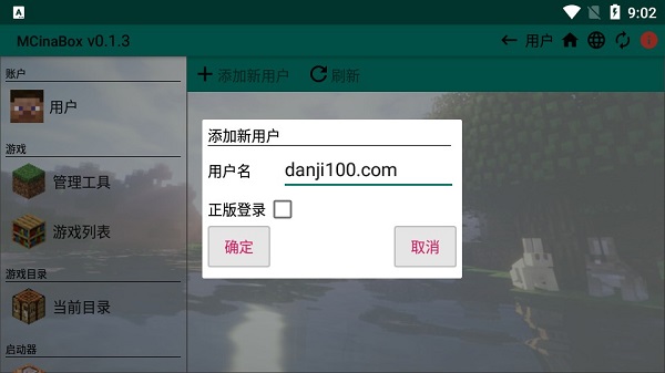 我的世界MCinaBox启动器