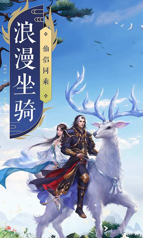 诛仙app_诛仙安卓版app_诛仙 1.868.0手机版免费app