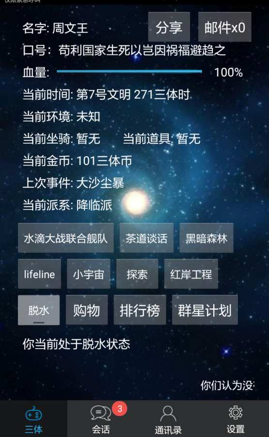 三体模拟系统app_三体模拟系统appapp下载_三体模拟系统app安卓版
