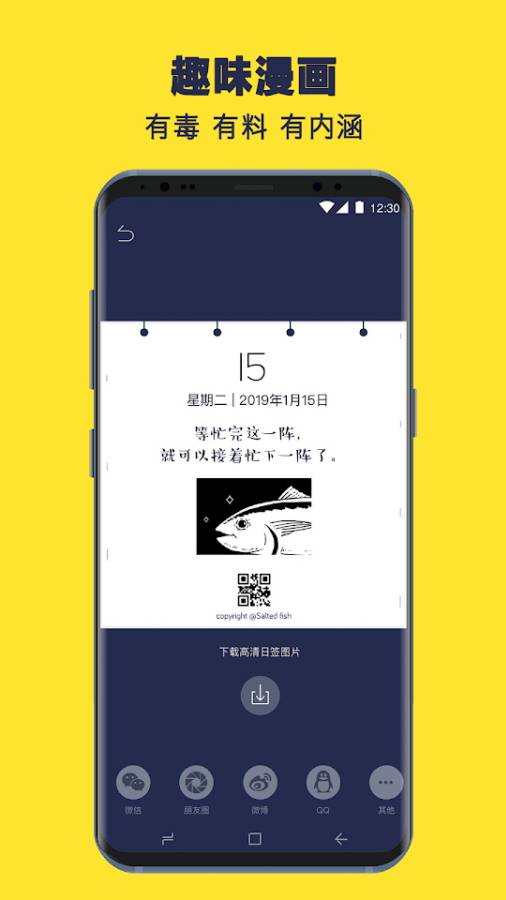 咸鱼日历下载_咸鱼日历下载中文版下载_咸鱼日历下载安卓版下载