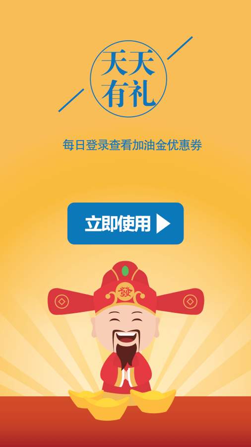 骆驼加油app_骆驼加油app安卓版下载_骆驼加油app中文版下载