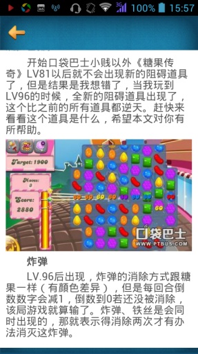 糖果传奇攻略头条app_糖果传奇攻略头条app最新版下载_糖果传奇攻略头条app中文版下载