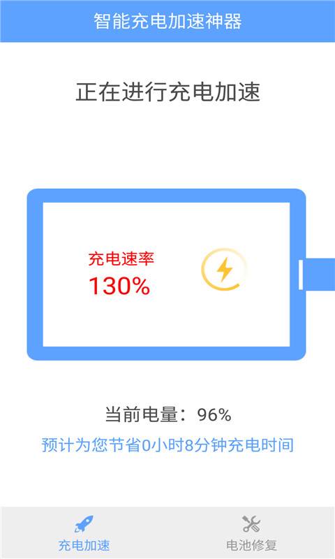 智能充电加速神器下载_智能充电加速神器下载积分版_智能充电加速神器下载安卓版下载V1.0