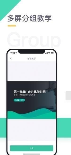 青鹿智慧课堂app
