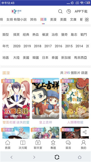 看吧动漫appAPP_看吧动漫安卓版下载