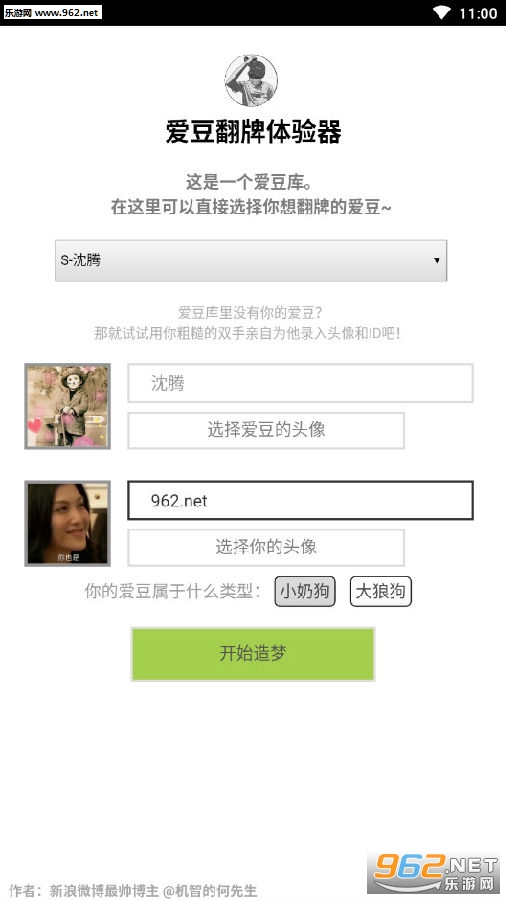 爱豆翻牌体验器安卓版