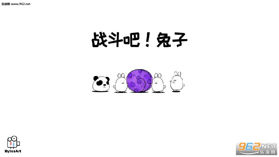 战斗吧兔子破解版