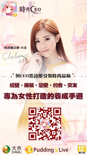 时尚CEO云诗彤IOS版