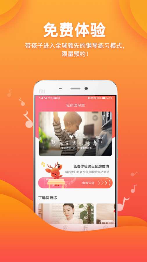 快陪练钢琴陪练下载_快陪练钢琴陪练下载积分版_快陪练钢琴陪练下载手机版安卓