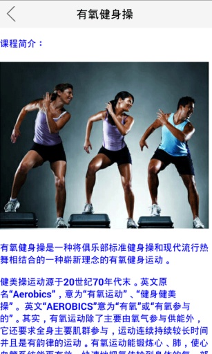 有氧健身操初级app_有氧健身操初级app安卓版_有氧健身操初级app安卓版