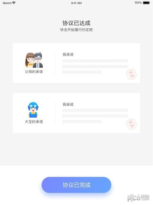 小约定下载