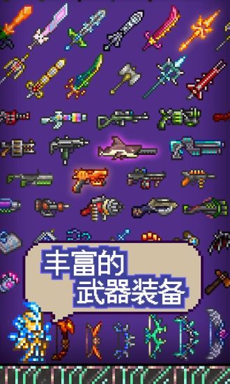 泰拉瑞亚1.4升级版下载全武器全档_泰拉瑞亚1.4升级版内置修改器下载v1.4.0.5.2.1 手机版