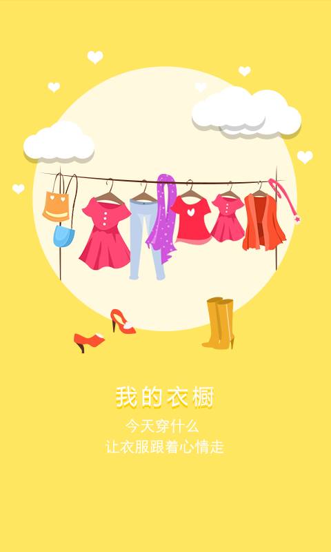 衣拍即合app_衣拍即合app安卓版_衣拍即合app安卓版下载V1.0
