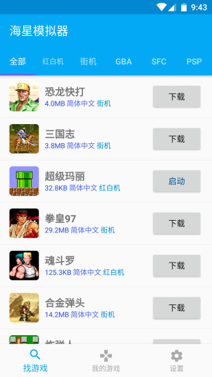 海星模拟器手机版下载_2022海星模拟器APPapp下载v1.1.61 官方手机版