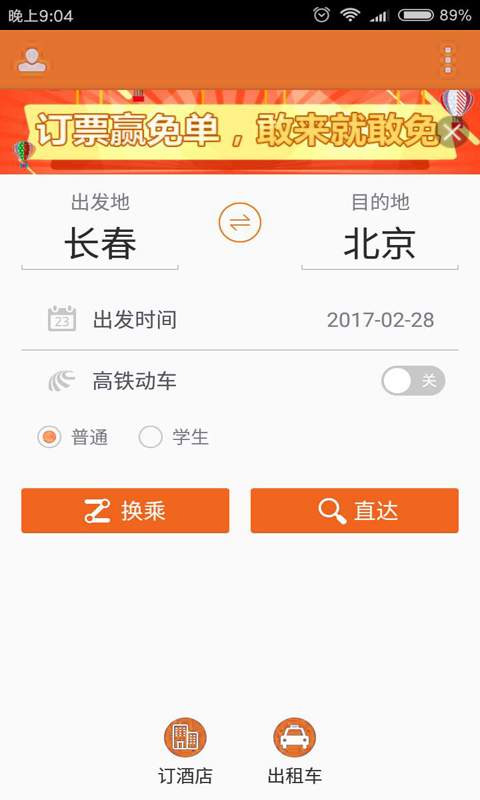 火车票抢票王app_火车票抢票王app手机版安卓_火车票抢票王app最新版下载